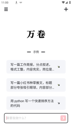 万卷手机版最新版截图3