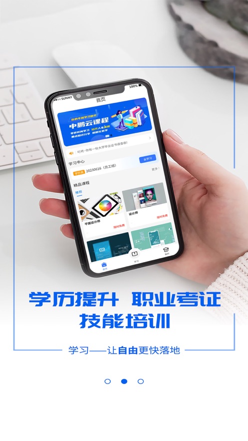 中鹏云课堂最新版截图1