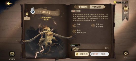 哈利波特魔法觉醒新手玩家培养什么卡牌图8