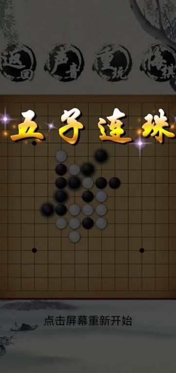 荣曜五子棋安卓版截图3