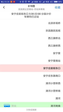 公交到哪了手机版截图3