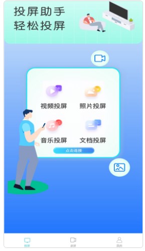 鲨鱼投屏神器最新版截图1