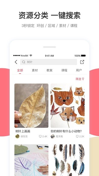 教师口袋最新版免费版截图1