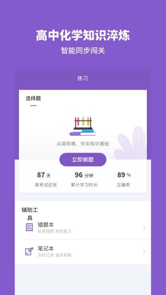 高中化学考神君最新版截图2