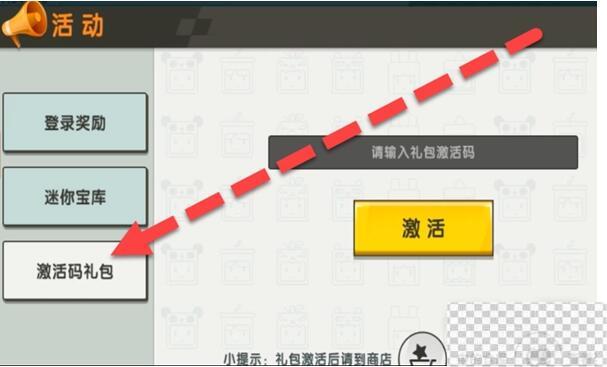 迷你世界6月29日礼包兑换码2023一览图3