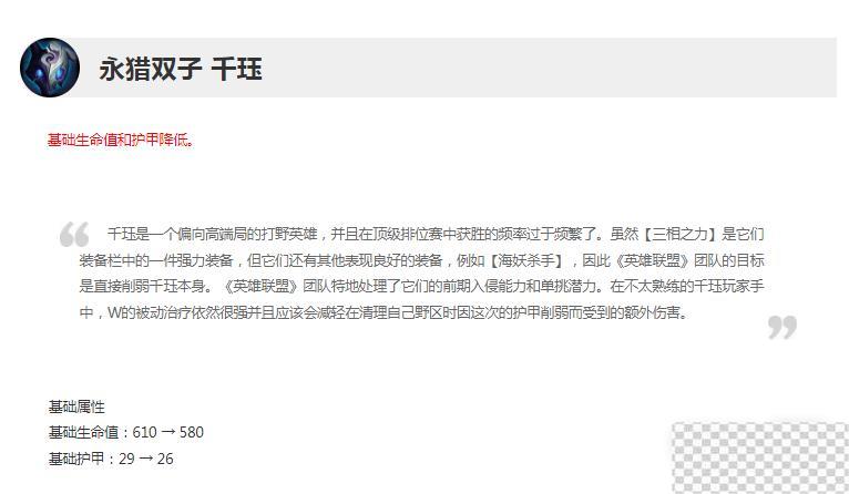 英雄联盟13.13版本正式服千珏削弱介绍图2