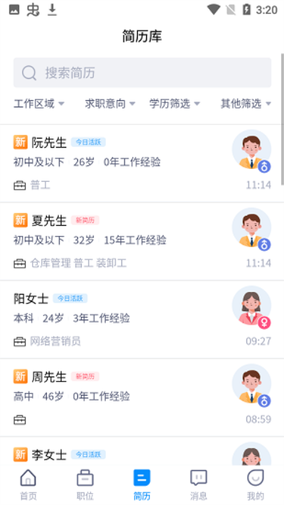 庐江人才招聘网手机版截图3