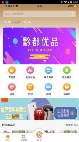 黔都优品最新版截图2