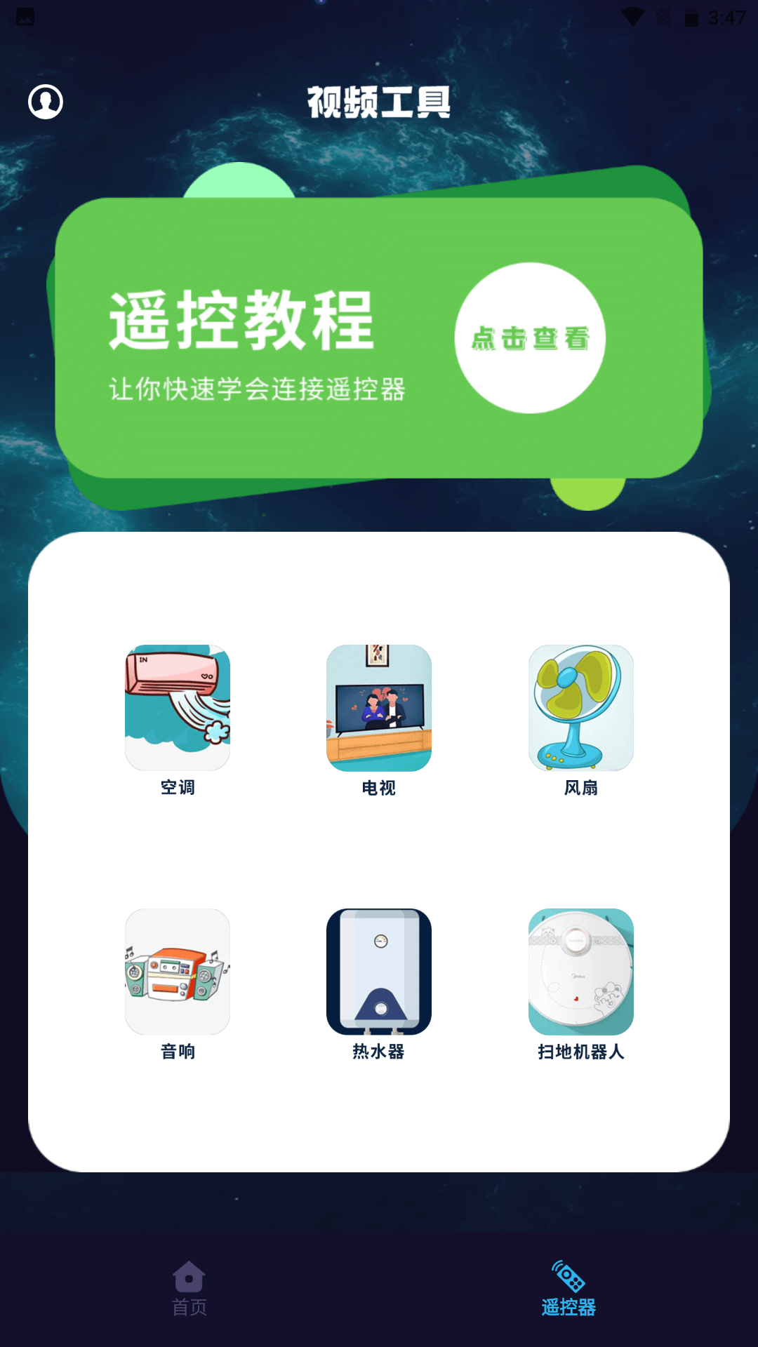 风信影视投屏手机版截图3