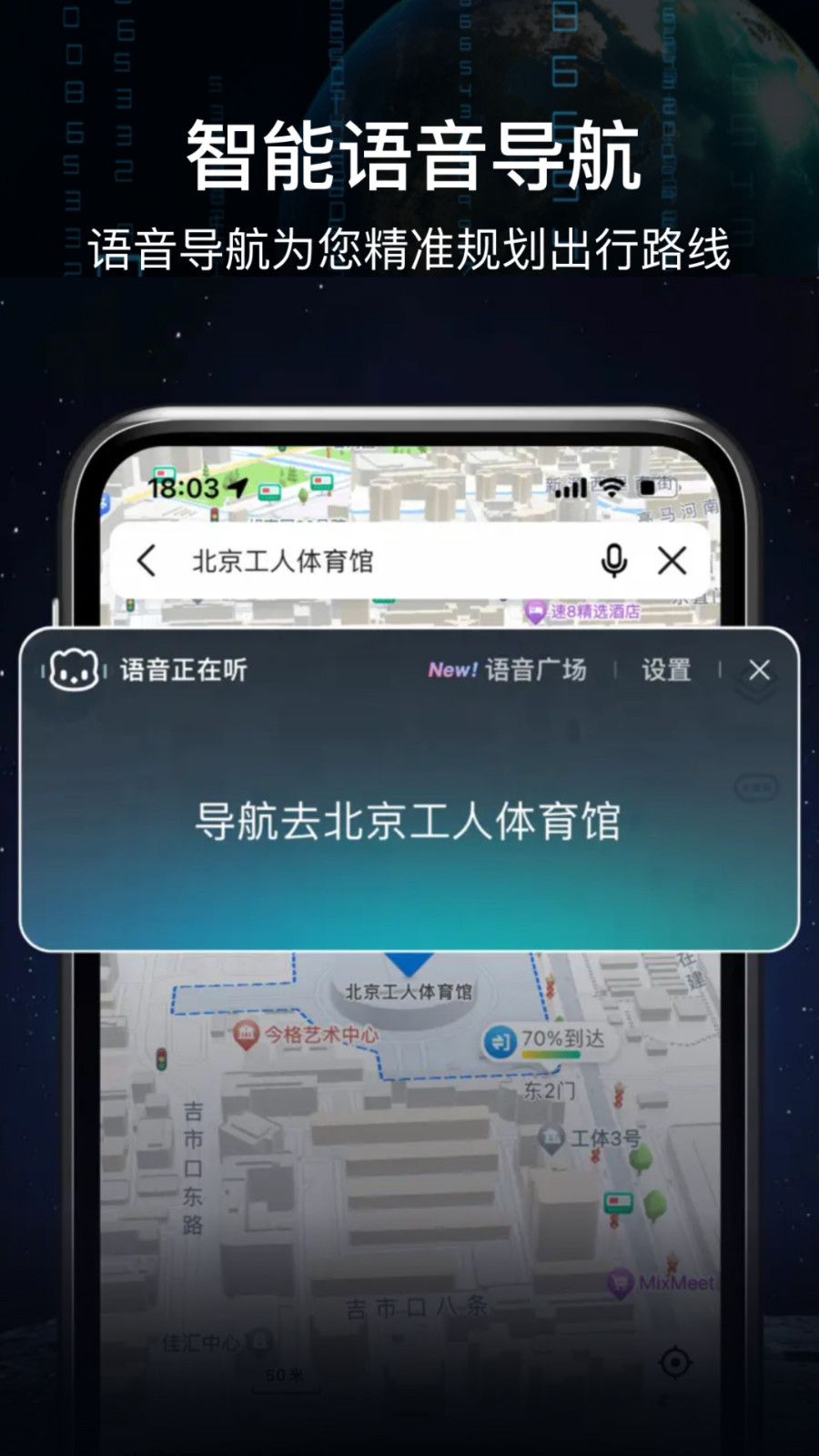 AR语音实景导航手机版截图3