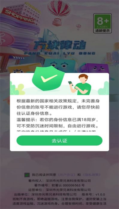 律动方块2023无广告版截图1