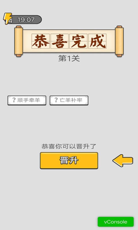 成语科举记解锁版截图2