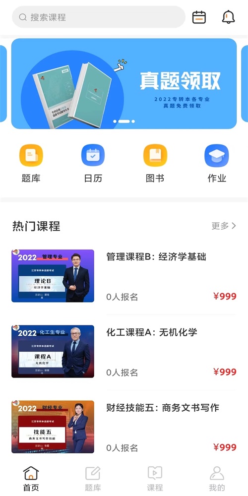 牛凹在线专升本最新版截图1