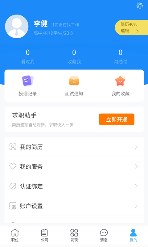 青蓝人才最新版截图3