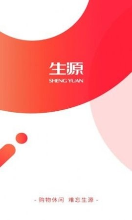 生源购物最新版截图3