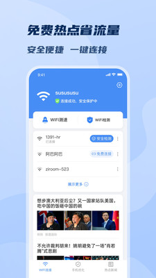 极速WIFI无限畅连免费版截图1