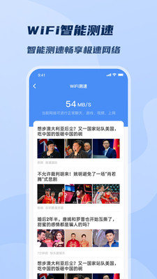 极速WIFI无限畅连免费版截图3