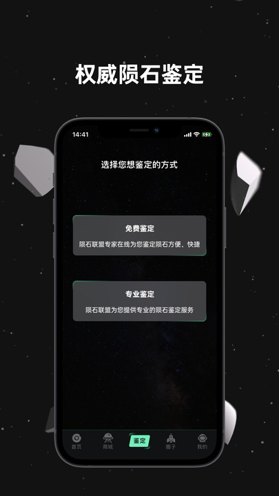 陨石联盟平台最新版截图2