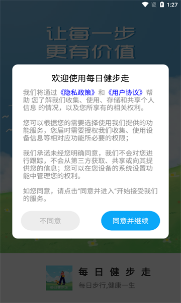 每日健步走安卓最新版截图2