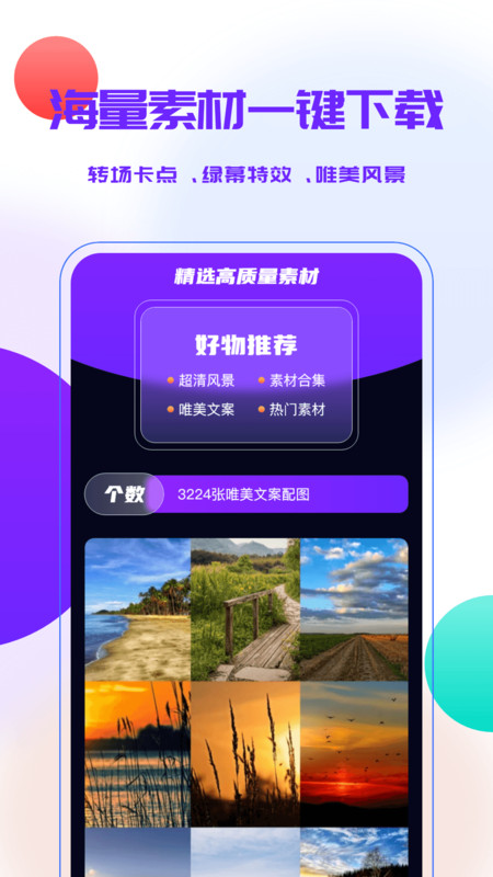 宝藏素材免费版截图1