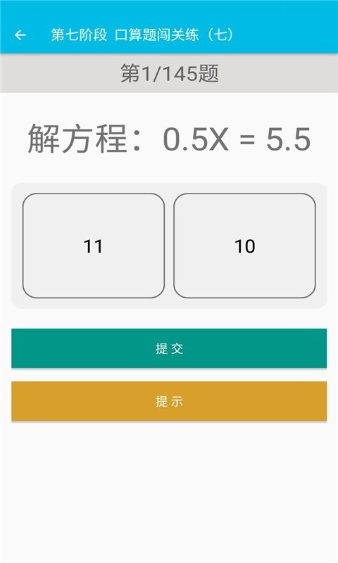 小学数学口算题卡安卓版截图3