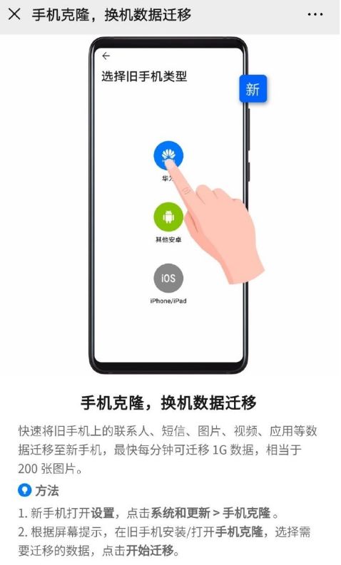 华为手机怎么把旧手机导入新手机 华为手机换机克隆操作一览图2