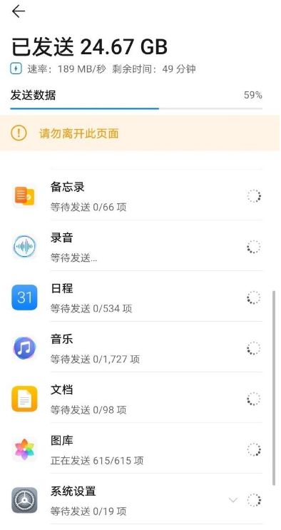 华为手机怎么把旧手机导入新手机 华为手机换机克隆操作一览图4