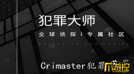 Crimaster犯罪大师诗社戏语答案是什么图1