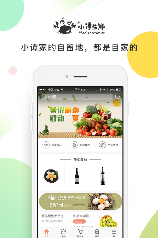 小谭生鲜专业版手机版截图1