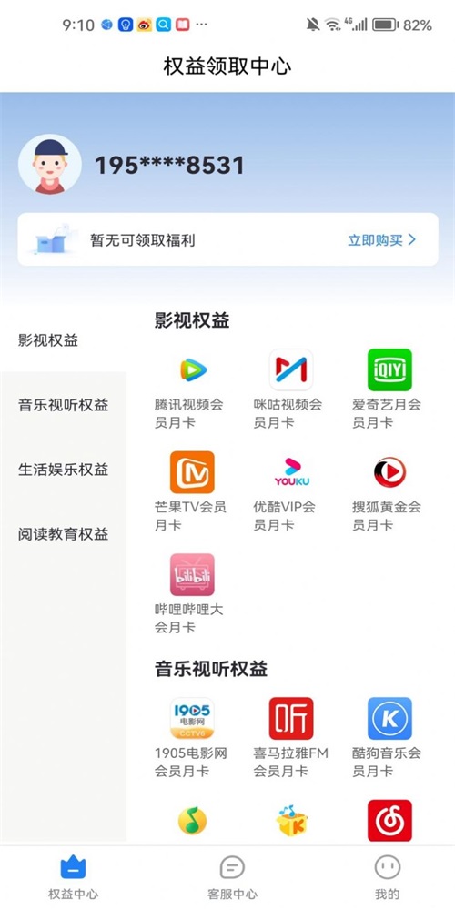 会员省钱购截图1