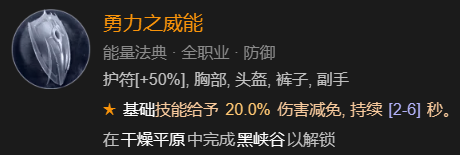 暗黑破坏神4游侠单刷速通100莉莉丝BD加点指南图21