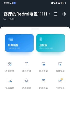 小米电视助手官方版截图1