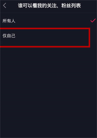抖音怎么隐藏关注列表[图片4]