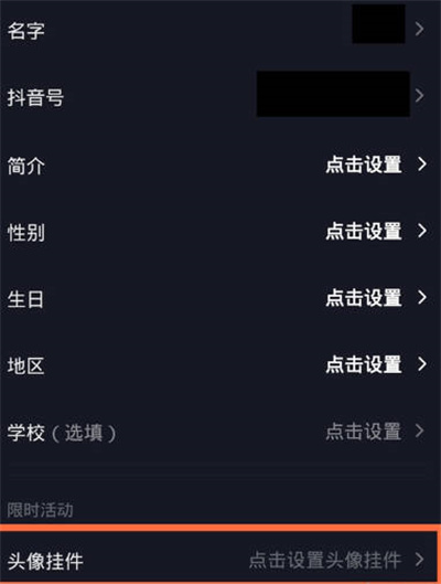 抖音头像的挂件在哪里开启[图片2]