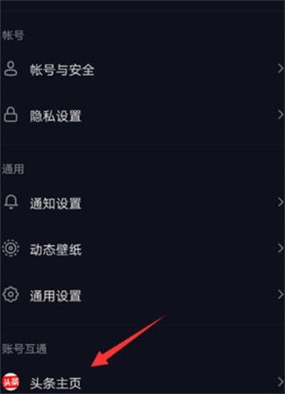 抖音账号互通怎么设置[图片3]