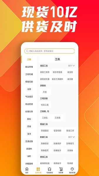 鑫方盛五金建材中文版截图2