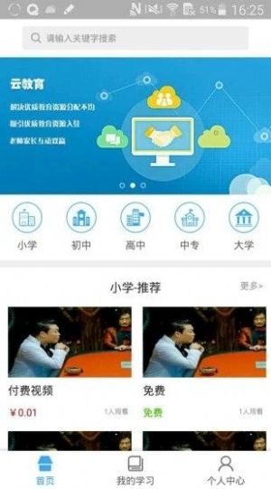 皖教云平台登录官方手机版app截图