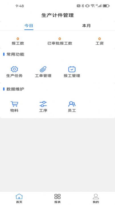 生产计件管理系统手机版截图1