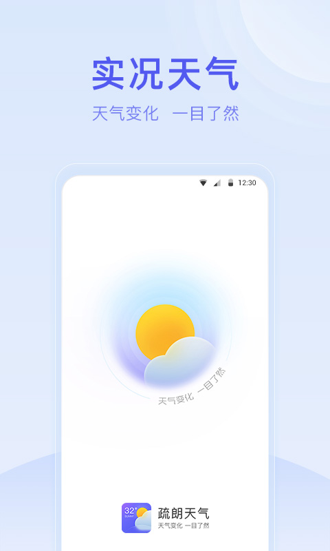 疏朗天气截图3