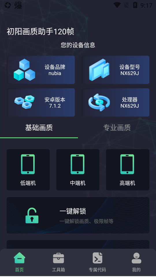 初阳画质比例助手2023版截图3