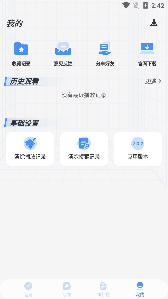 悠悠影院轻量版最新版截图3