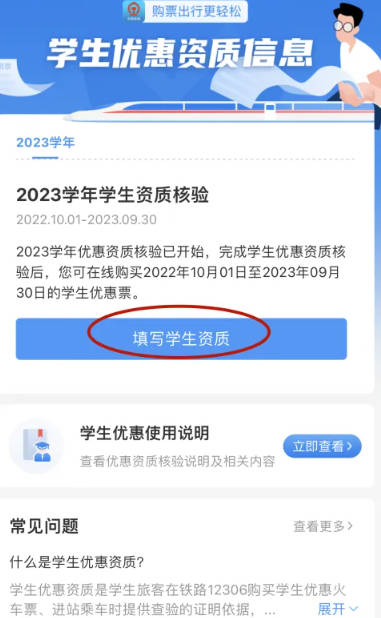 铁路12306怎么申请学生资质核验[图片3]