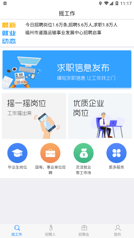 摇工作最新版免费版截图2