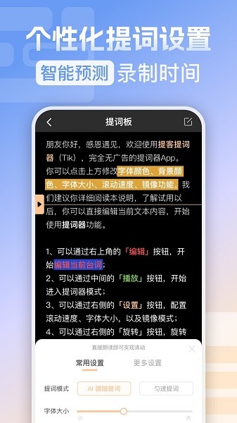 提客提词器手机版截图2