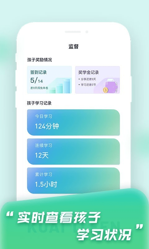 快提分管理端手机版截图1