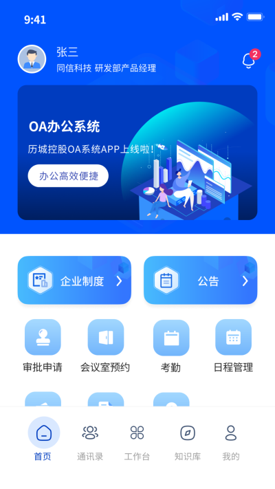 历城控股OA手机版截图3