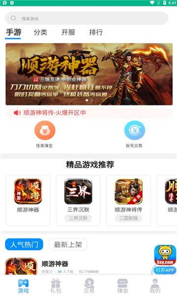 sy盒子中文版截图3