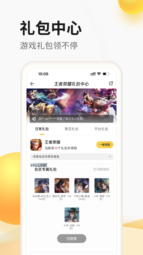 掌上聚宝城低价拼王者皮肤最新版截图3