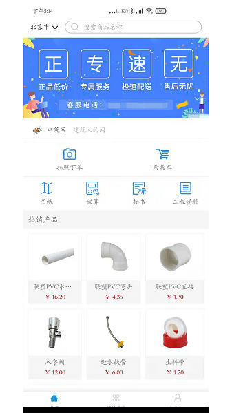 中筑网截图3