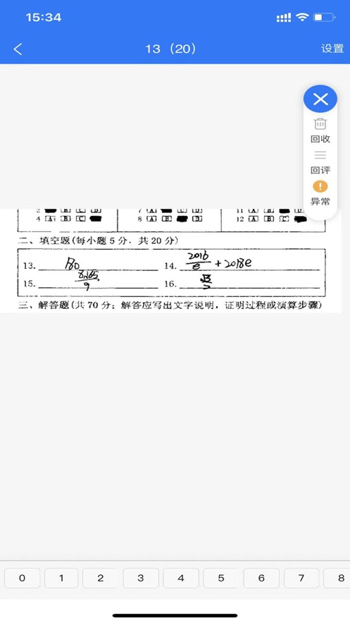 优分优学免费版截图3